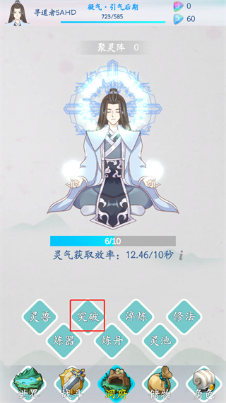 无尽修仙