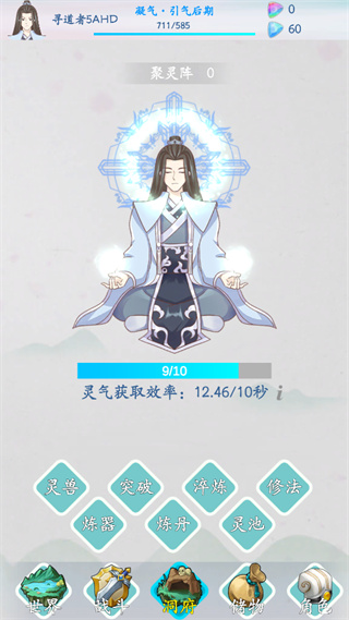 无尽修仙