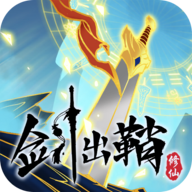 剑出鞘恩怨了v1.2.1正式版