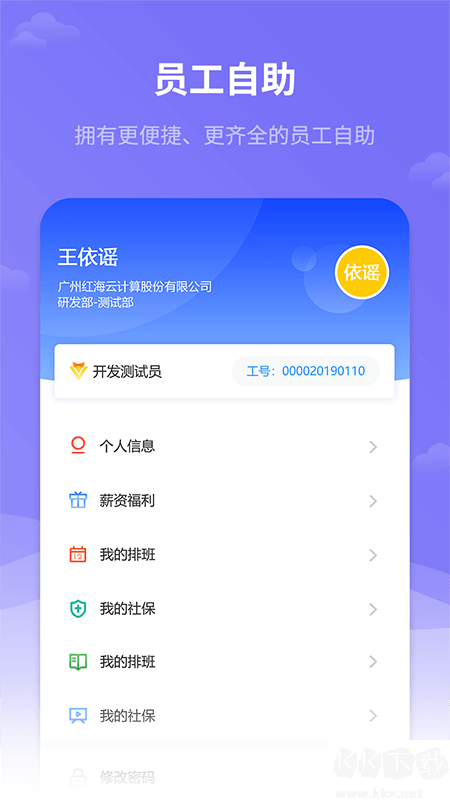 红海eHR系统