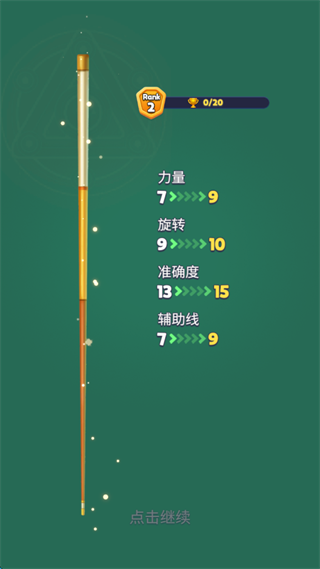 无限八球台球之王