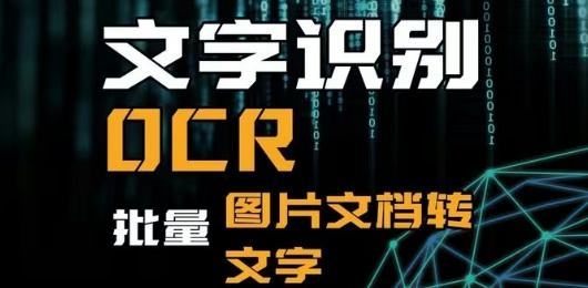 电脑ocr文字识别工具-电脑ocr文字识别工具推荐-电脑ocr文字识别工具合集