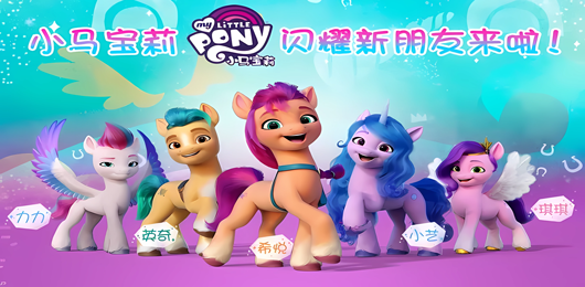 小马宝莉游戏大全