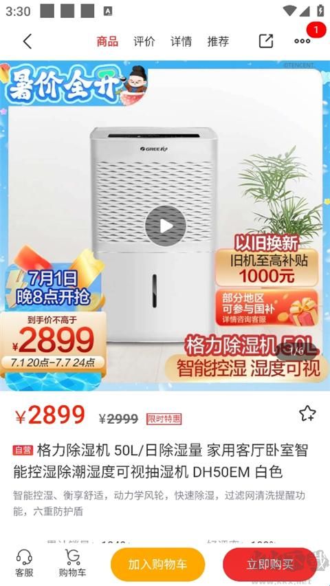 格力董明珠店