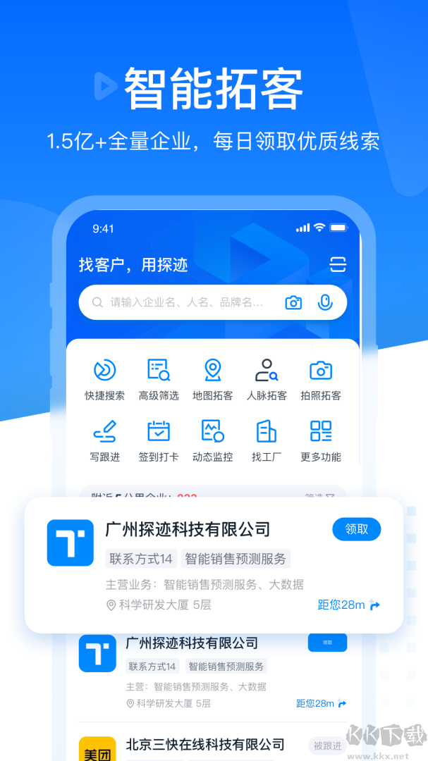 探迹