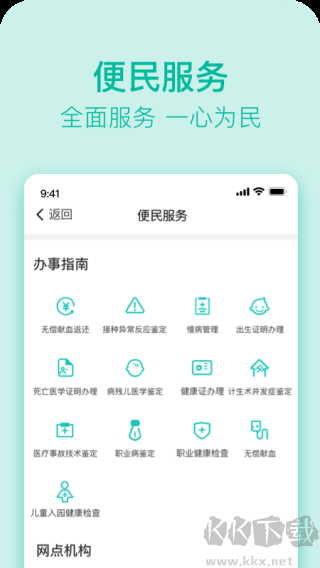 健康济南app