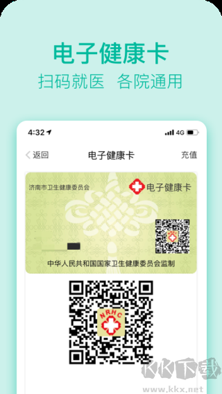 健康济南app
