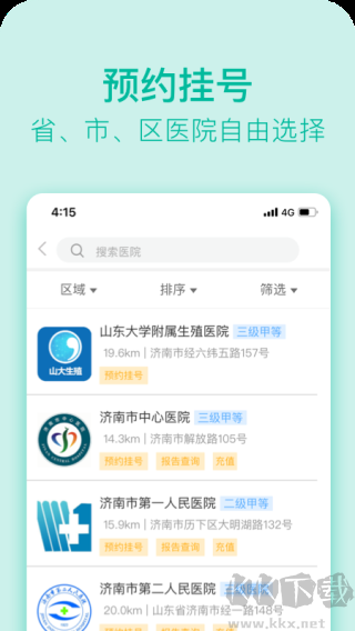 健康济南app