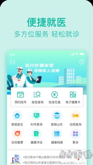 健康济南app
