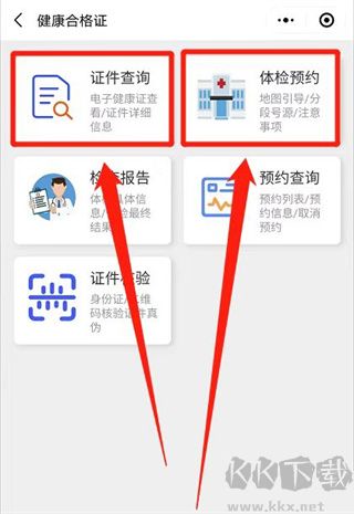 健康济南app