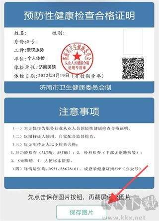 健康济南app