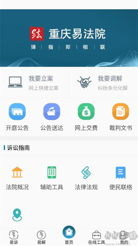 重庆易法院