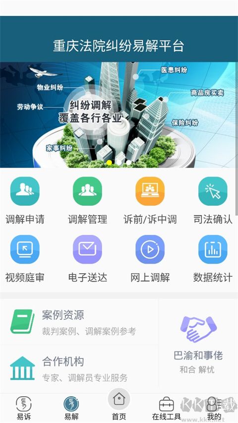 重庆易法院