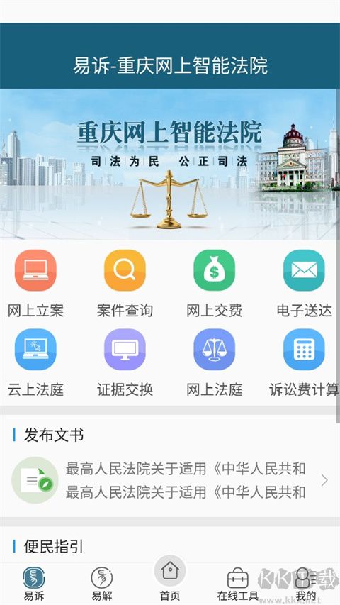 重庆易法院
