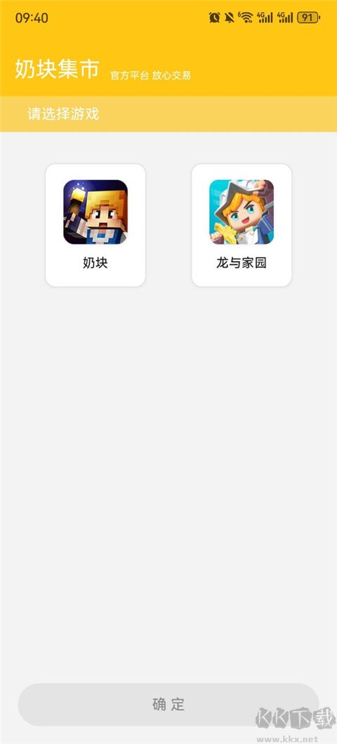 奶块集市