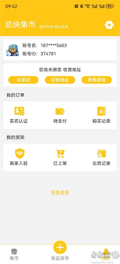 奶块集市