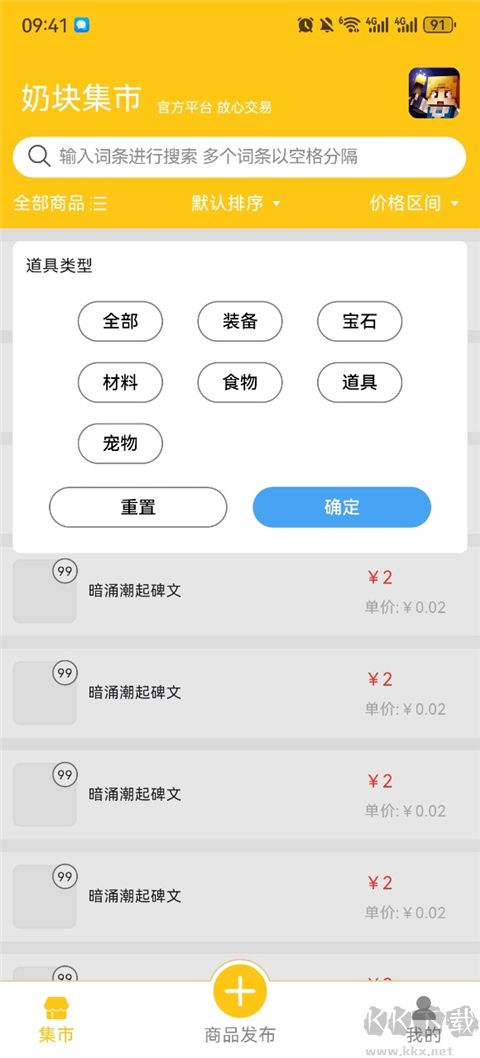 奶块集市