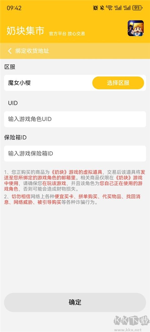 奶块集市