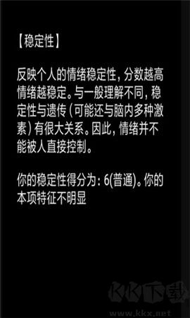 你了解自己吗手游