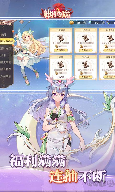 神将降魔