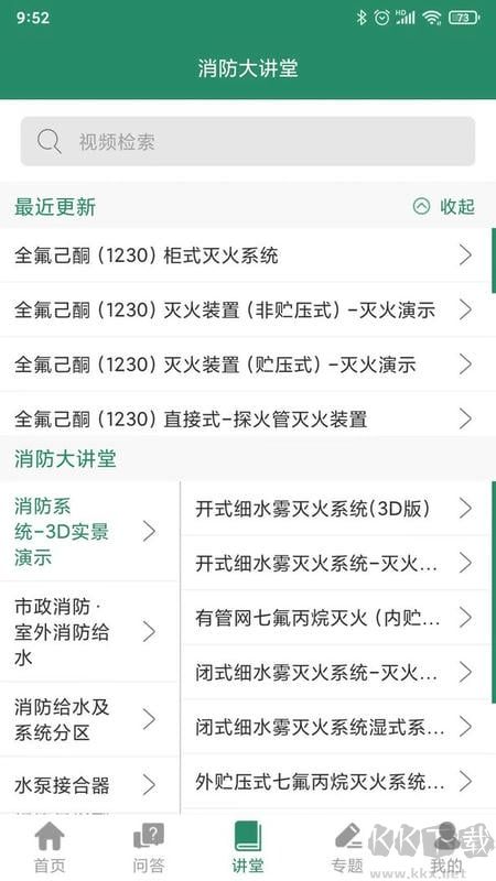 消防资源网