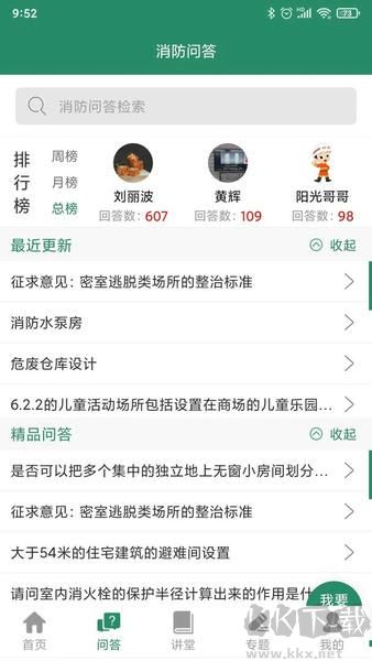 消防资源网