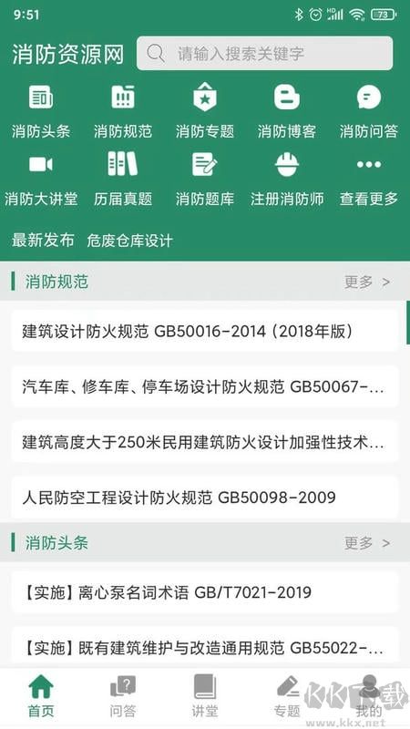 消防资源网