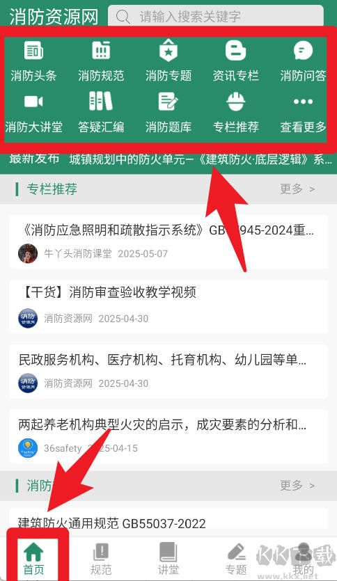 消防资源网