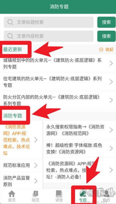 消防资源网