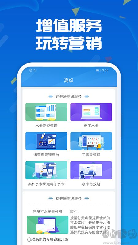 人人水站