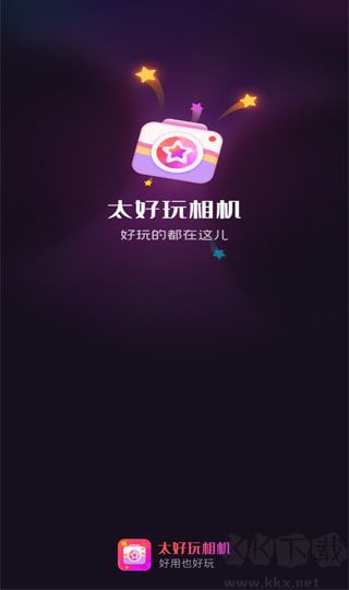 太好玩相机