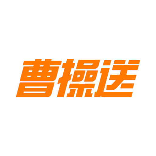 曹操送v6.7.6最新版