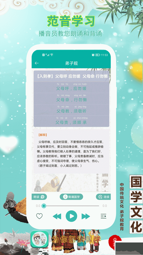 为你朗读国学
