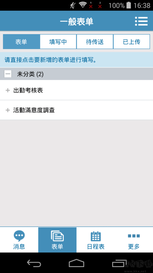 外勤筋斗云