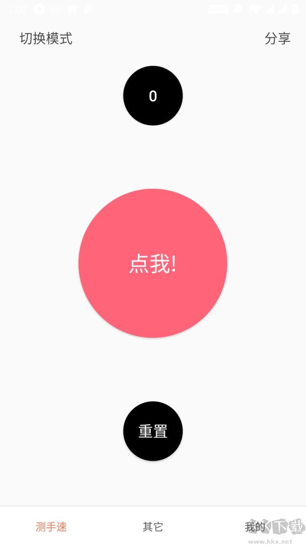 测手速