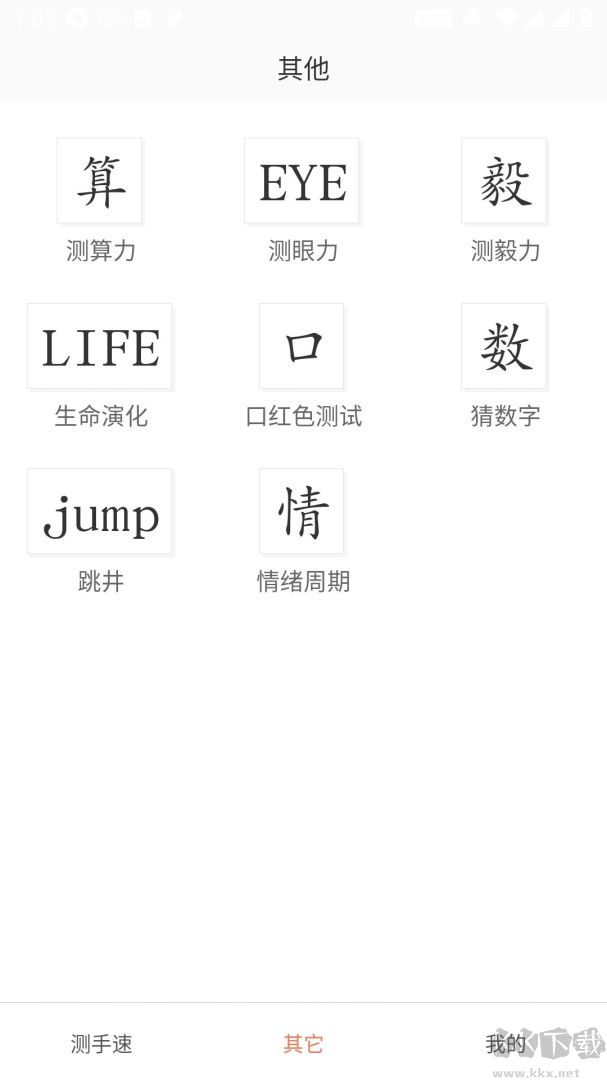 测手速