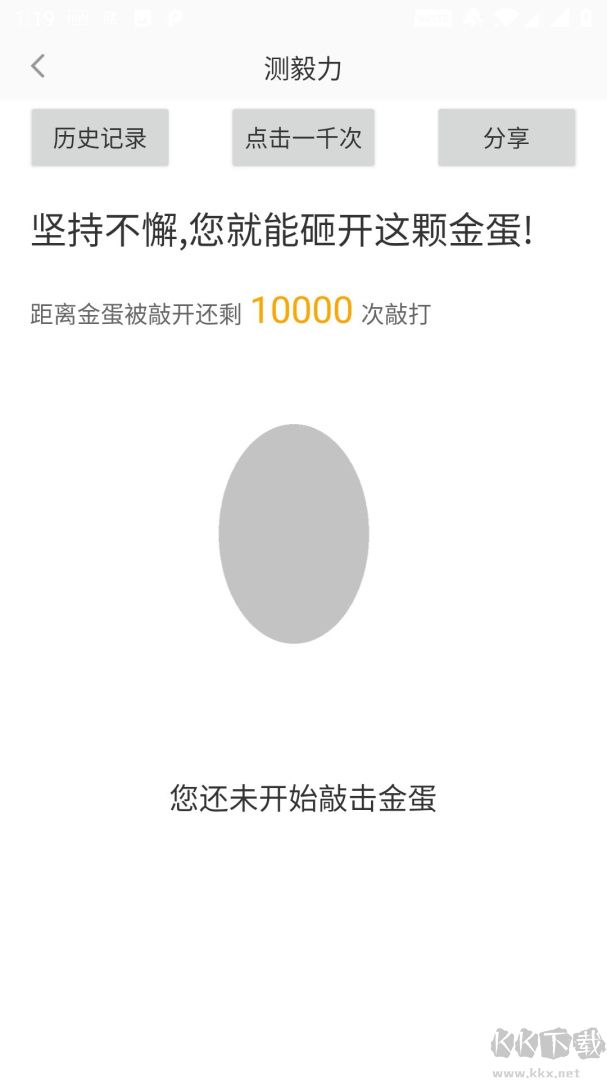 测手速