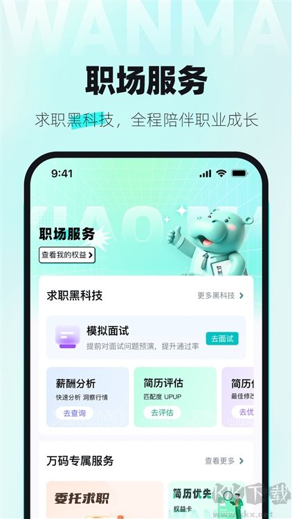万码优才