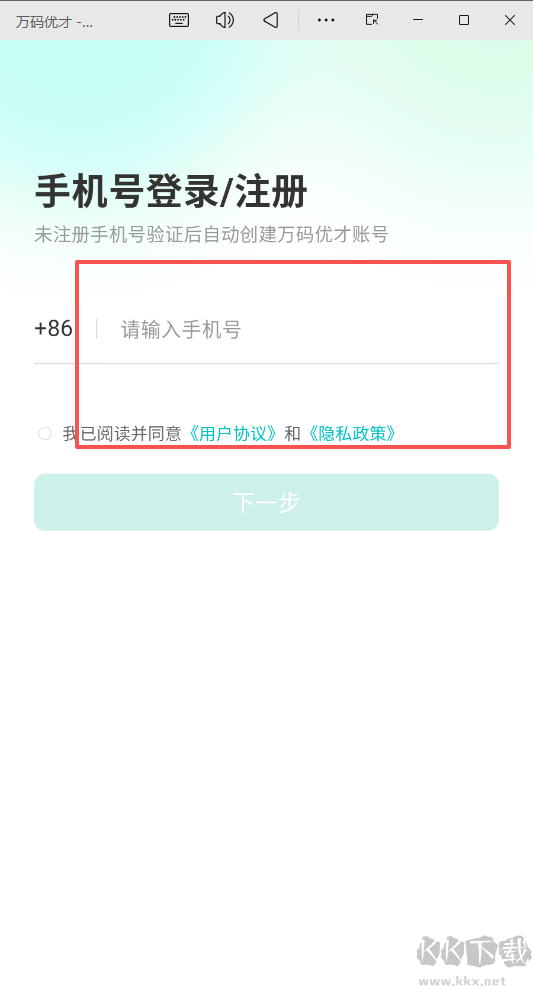 万码优才