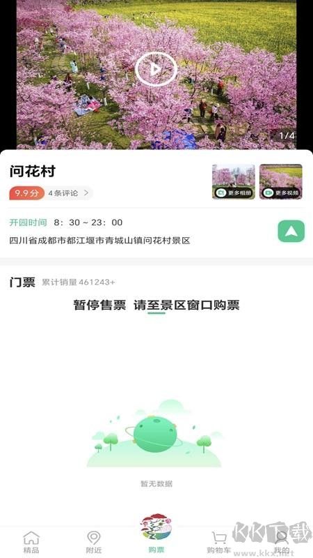 问花之家