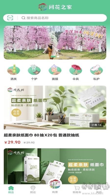 问花之家