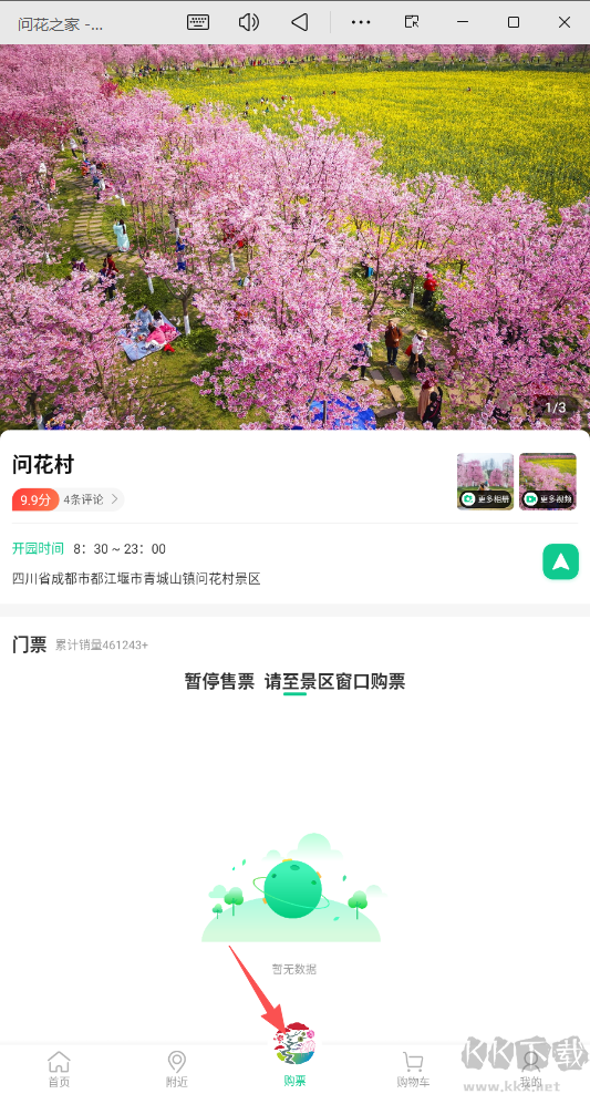 问花之家