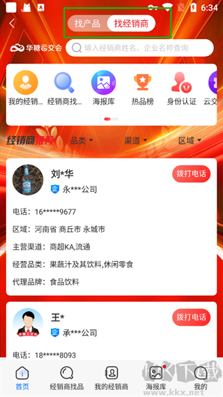食业头条