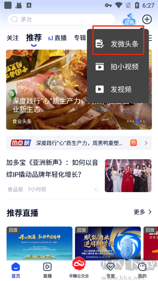 食业头条