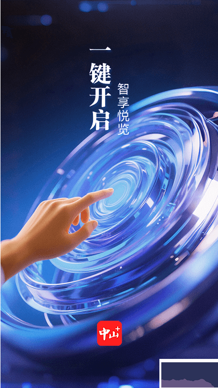 中山Plus