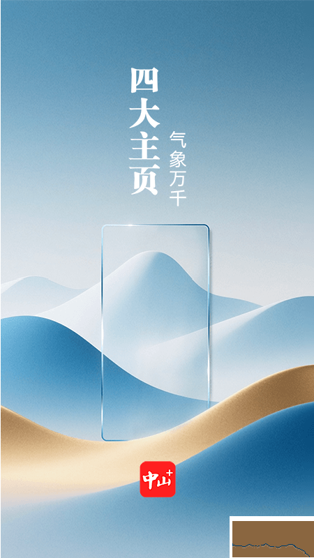 中山Plus