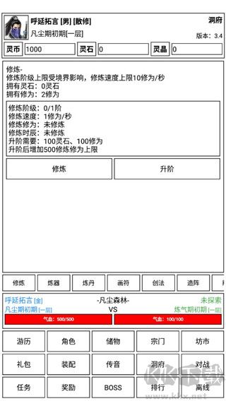 仙道永恒传