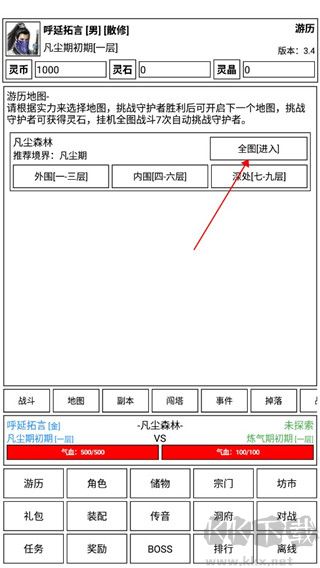 仙道永恒传