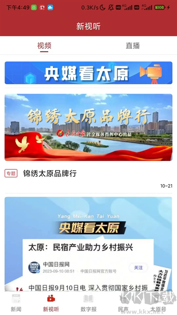 并州新闻app官方版v1.5.1手机版