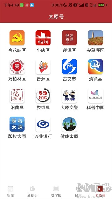 并州新闻app官方版v1.5.1手机版